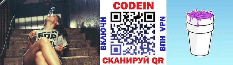 Кодеин напиток Lean (лин) блэк спрут как зайти дарк нет наркотические препараты закладки Куровское